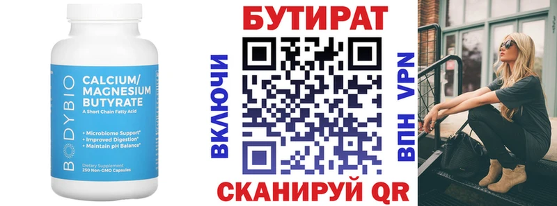 Бутират вода  Спасск 